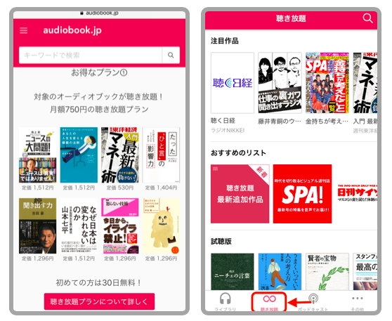 無料で日本語のオーディオブックをきく方法