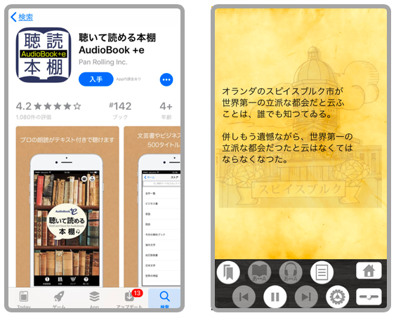 聴いて読める本棚 AudioBook +eで日本語オーディオブックをきく